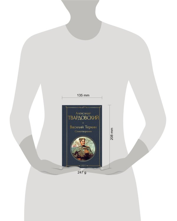 Василий Теркин. Стихотворения