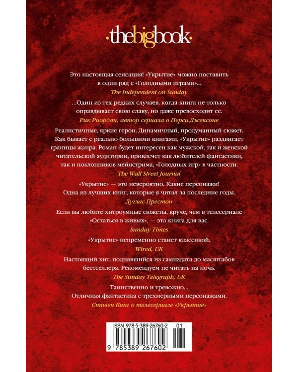 Дополнительное изображение книги «Укрытие. Кн. 3. Пыль»