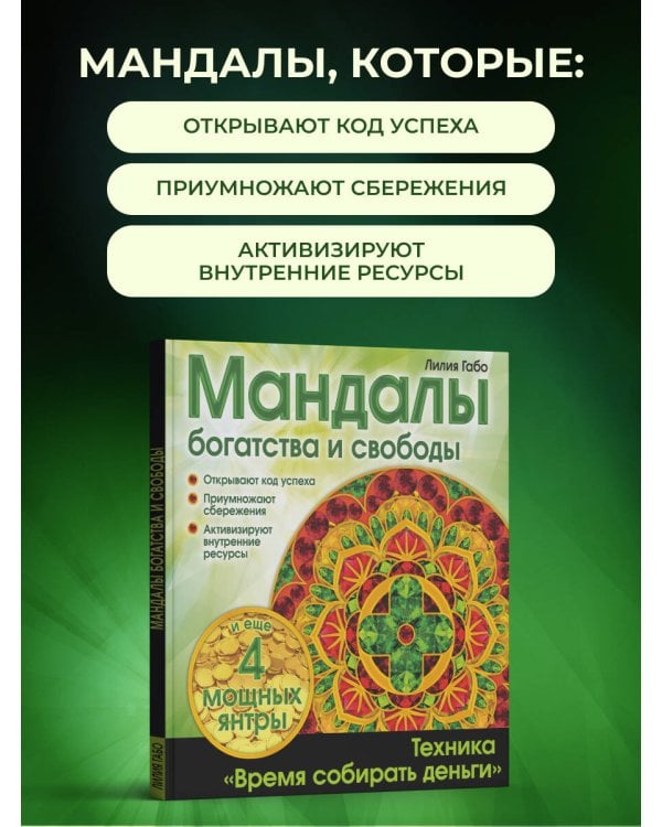 Денежные мандалы (раскраски)