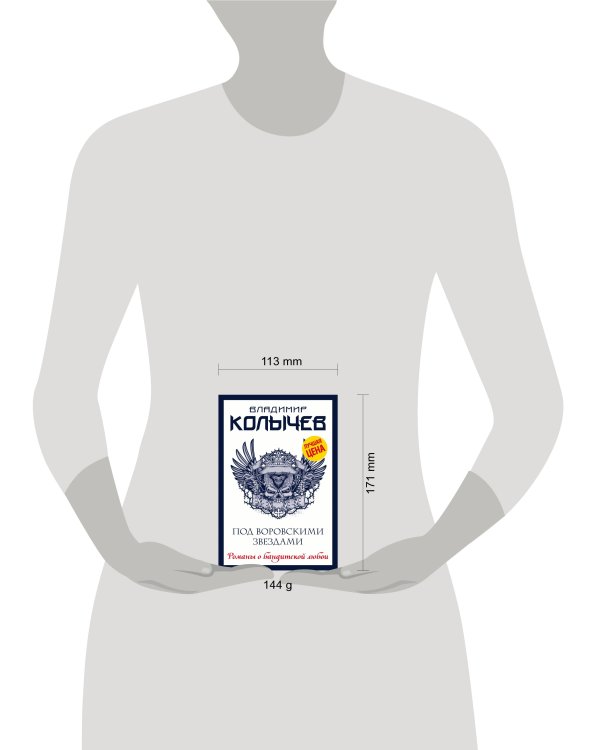 Под воровскими звездами