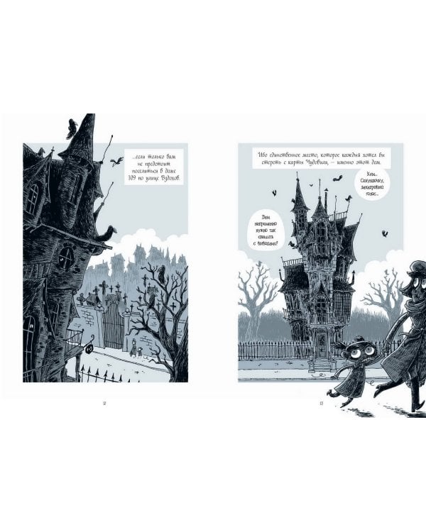 Полный дом призраков