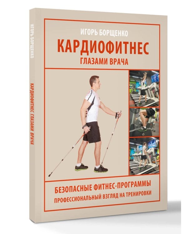 Кардиофитнес глазами врача