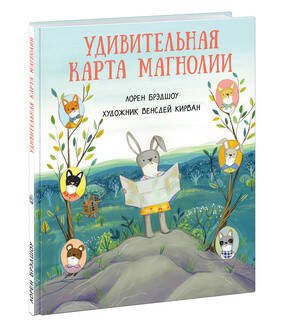 Вне серии (НИГМА) Удивительная карта Магнолии. Брэдшоу.