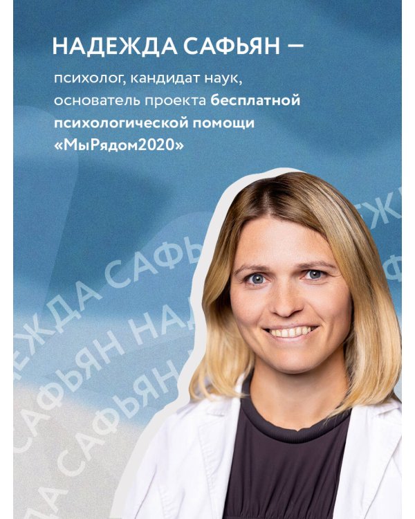 И это пройдет. Как найти выход и не потерять себя в трудные времена