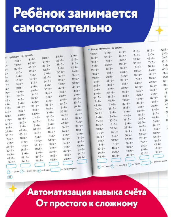 Тренажер по математике. Умножение и деление. 2-3 классы