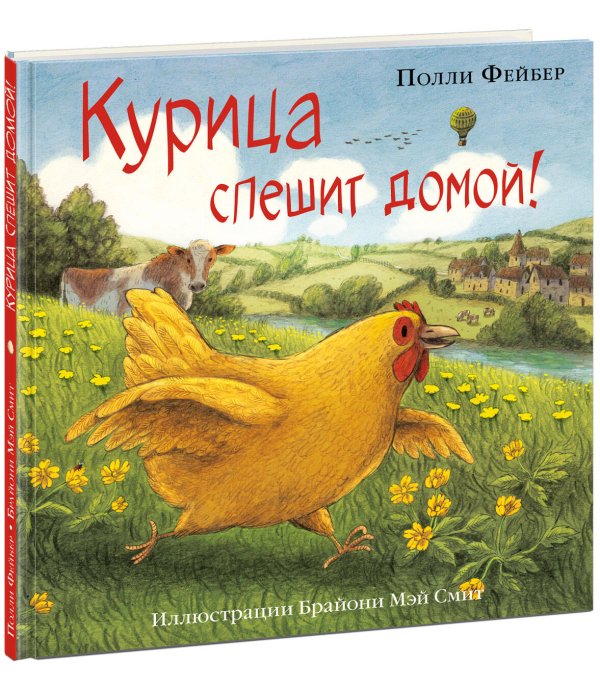 Курица спешит домой