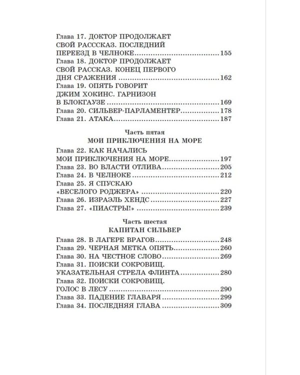 Остров сокровищ