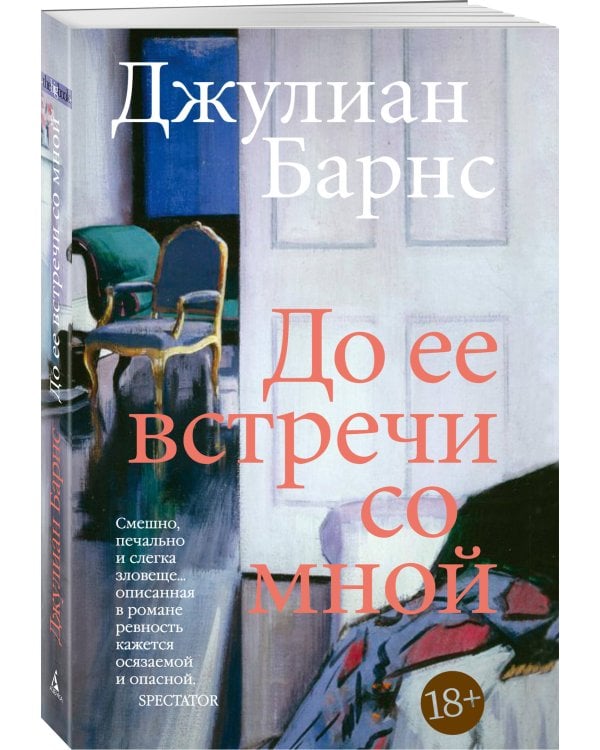 До ее встречи со мной