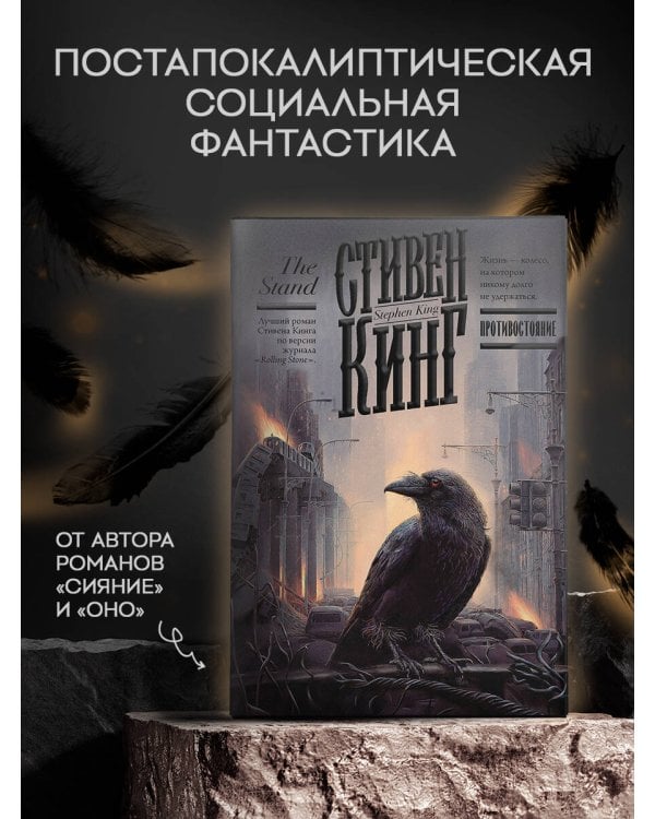 Противостояние