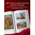 Большая книга мифов Азии