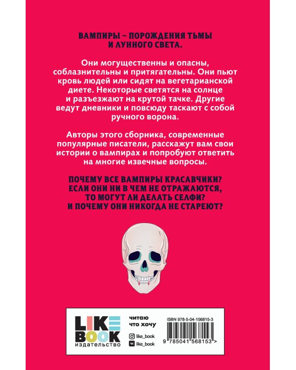 Вампиры не стареют