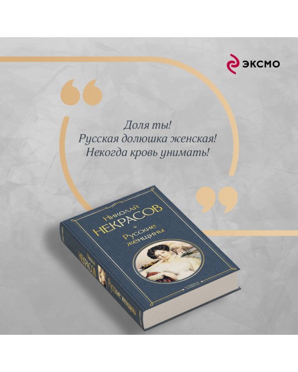 Русские женщины