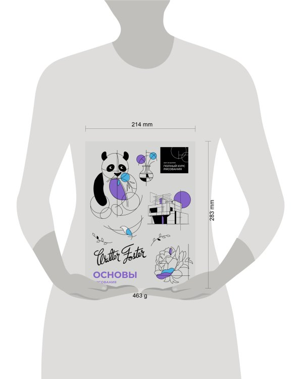 Основы рисования