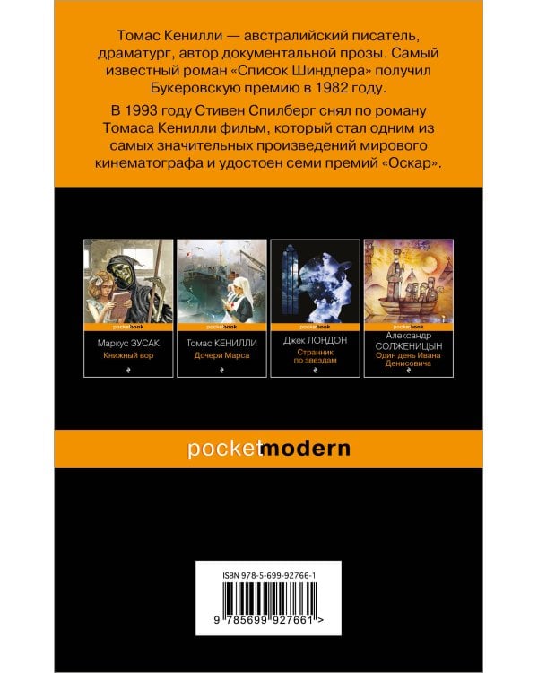 Список Шиндлера