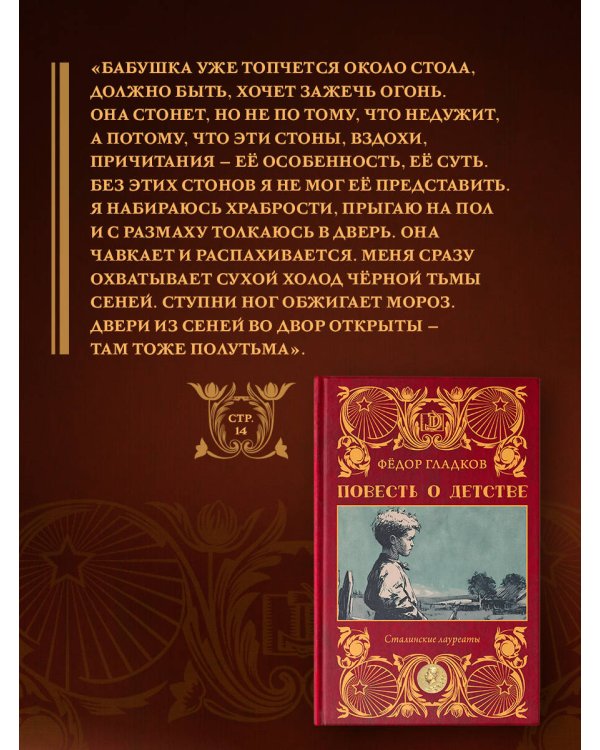 Повесть о детстве
