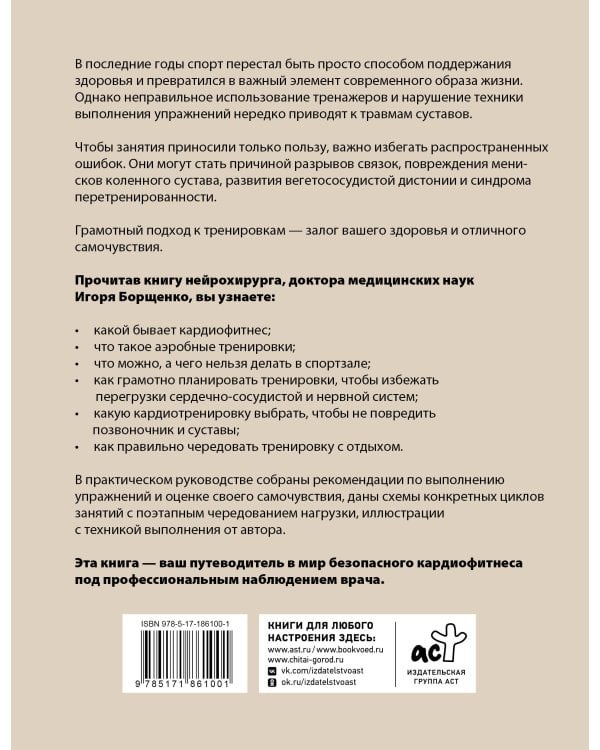 Кардиофитнес глазами врача