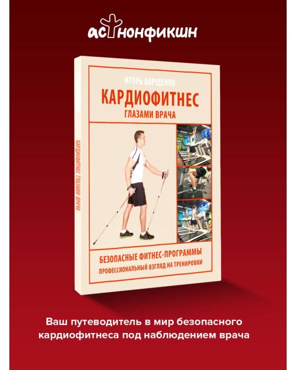 Кардиофитнес глазами врача