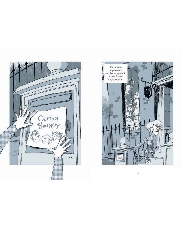 Полный дом призраков