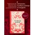 Большая книга мифов Азии