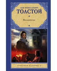 Воскресение
