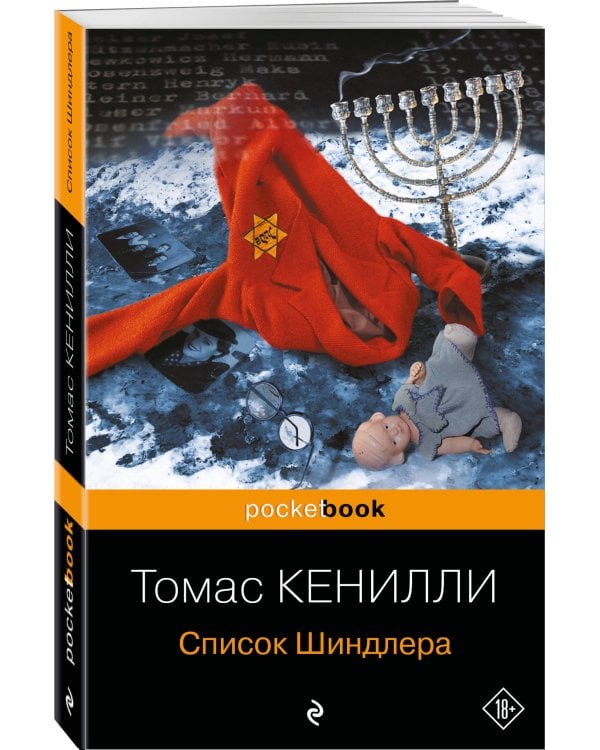 Список Шиндлера