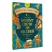 Вокруг света за 80 дней: адаптированный текст + задания. Уровень А1