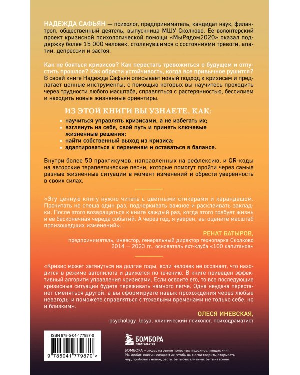 И это пройдет. Как найти выход и не потерять себя в трудные времена