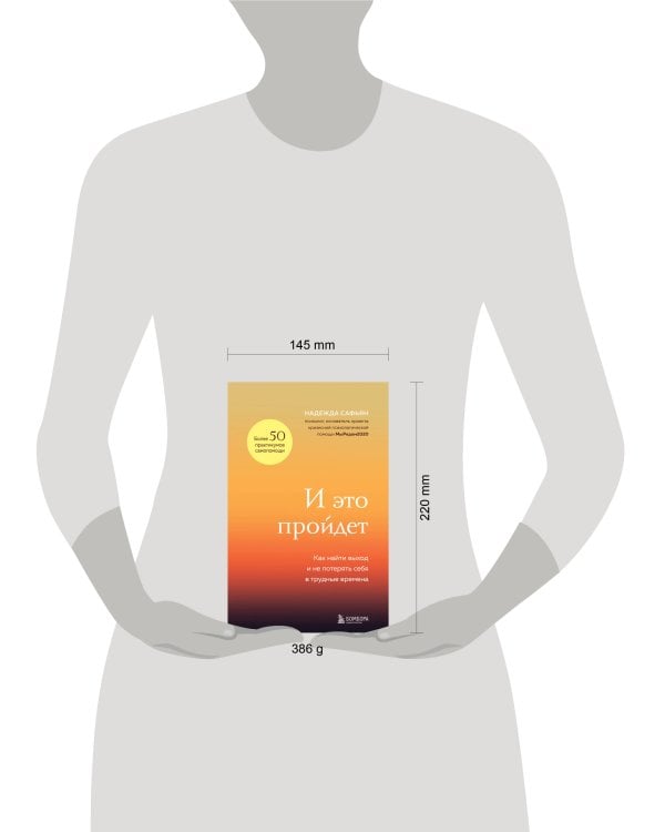 И это пройдет. Как найти выход и не потерять себя в трудные времена