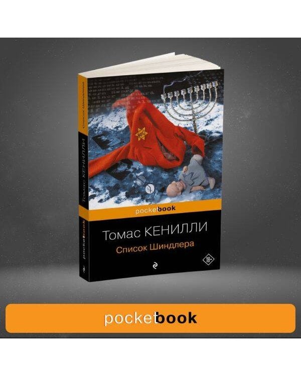 Список Шиндлера