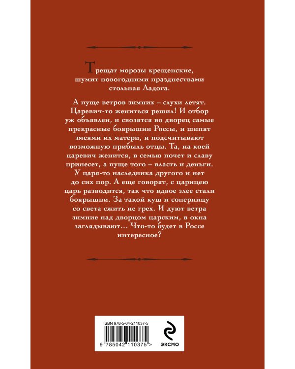 Устинья. Выбор