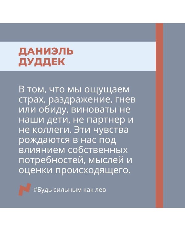 Будь сильным как лев. Как родителям научить своих детей противостоять буллингу