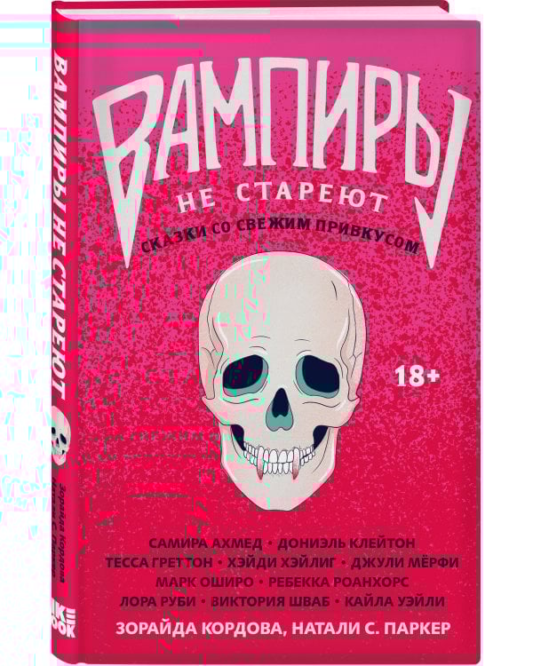 Вампиры не стареют