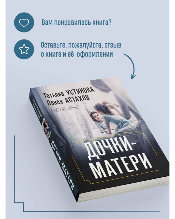 Дочки-матери