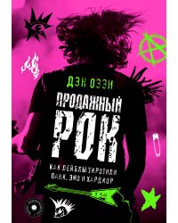 Продажный рок. Как лейблы укротили панк, эмо и хардкор