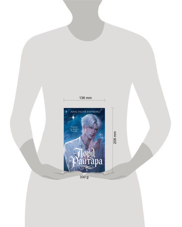 Дополнительное изображение книги «Лорд Райтара»