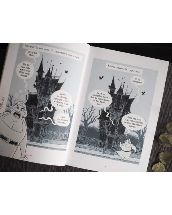 Полный дом призраков