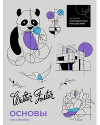Основы рисования