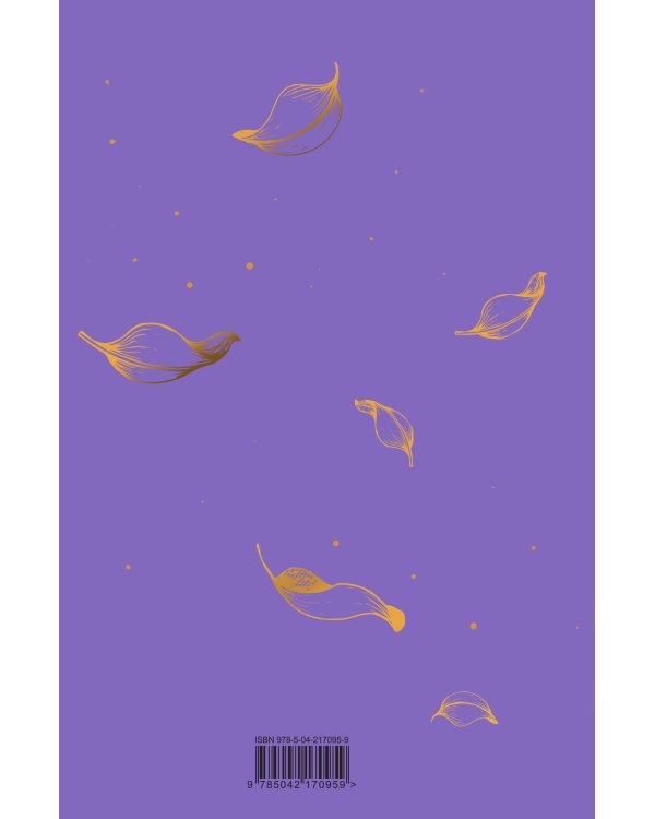 Зимняя бегония. Том 3