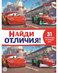 Тачки 2.N  НО 2111. Найди отличия