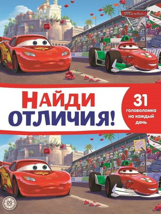 Тачки 2.N  НО 2111. Найди отличия