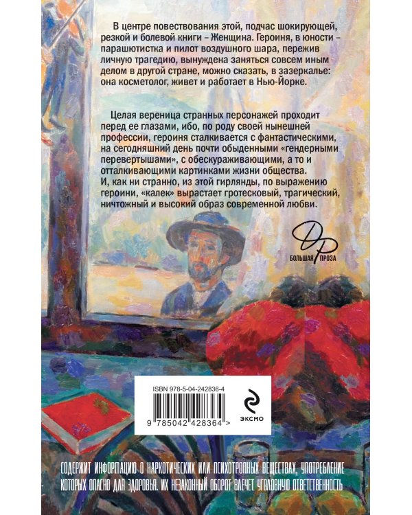 Дополнительное изображение книги «Бабий ветер»