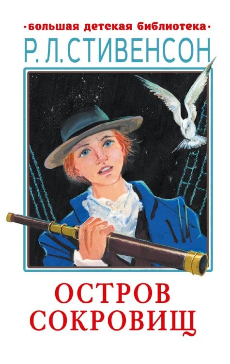 Большая детская библиотека Остров сокровищ