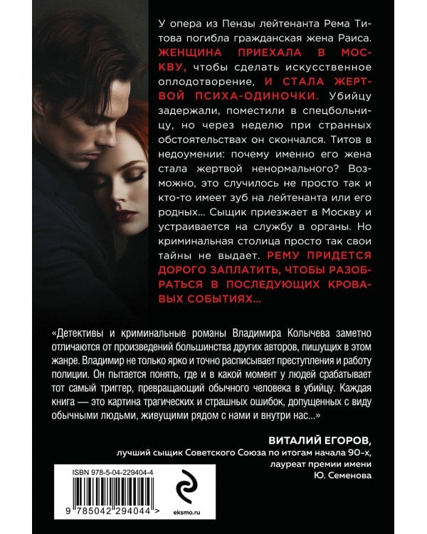 Ядовитая приманка