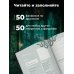Мы с тобой (не) канон. Читательский дневник для фанфиков от mc.pomidorkina (А5, мягкая обложка, 160 с.)