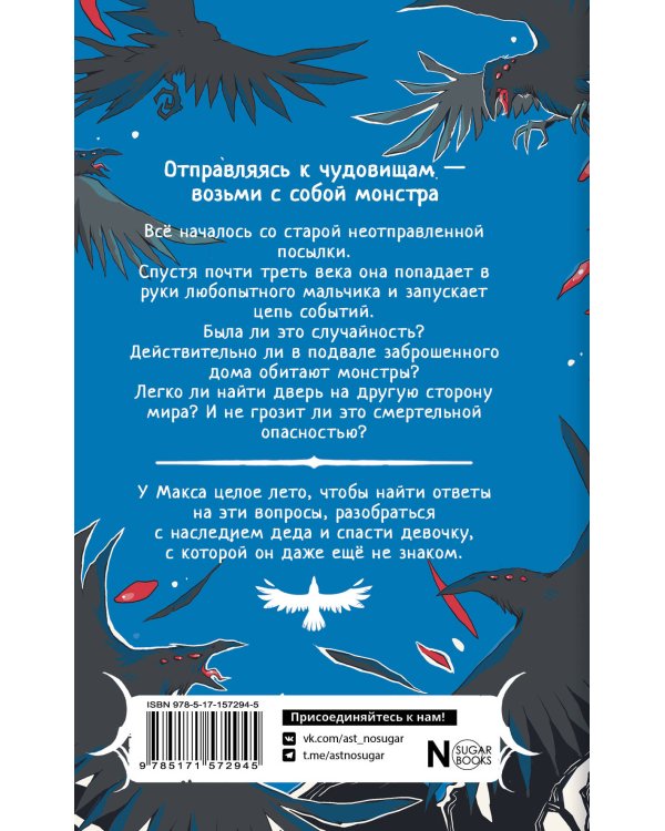 Монстры под лестницей