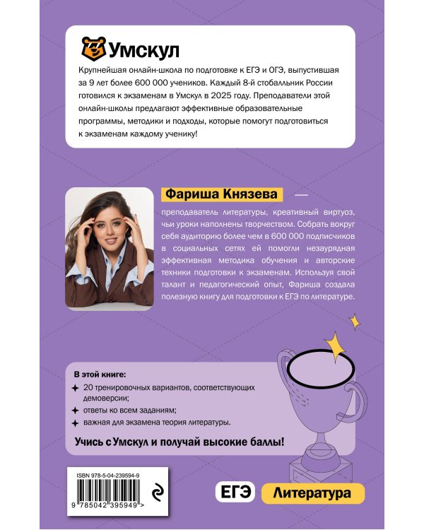 ЕГЭ. Литература