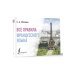 Современные карманные словари Все правила французского языка