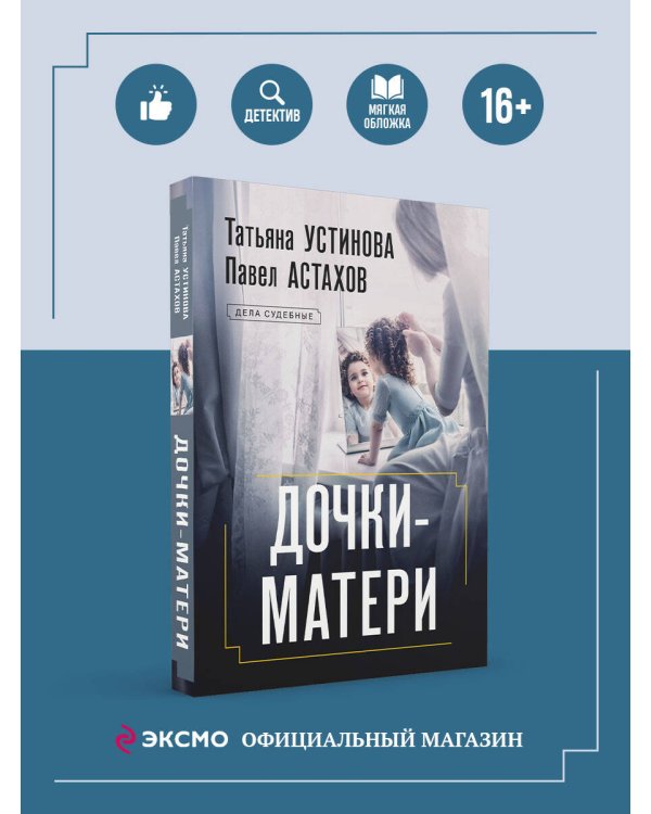 Дочки-матери