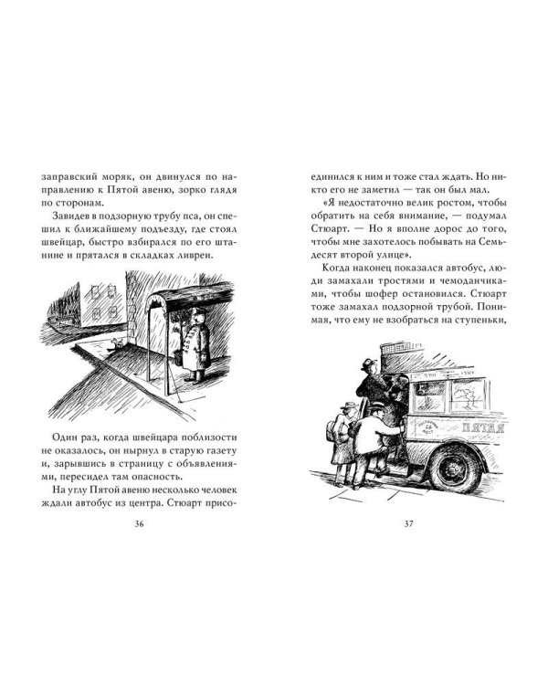 Стюарт Литл