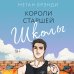 Young Adult. Горячие парни Меган Брэнди Комплект из 3-х книг (Парни из старшей школы + Неприятности в старшей школе + Короли старшей школы)